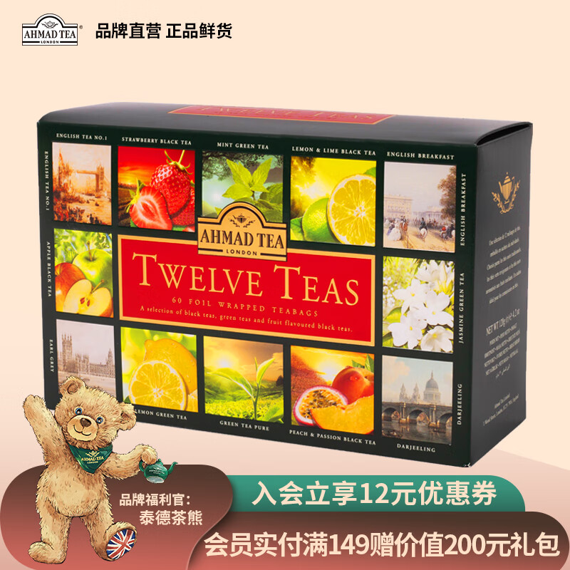 ahmad tea英式进口多种风味茶叶礼盒 柠檬覆盆子蜜桃水果茶经典英式茶60包 缤纷体验12味60包（送礼袋）