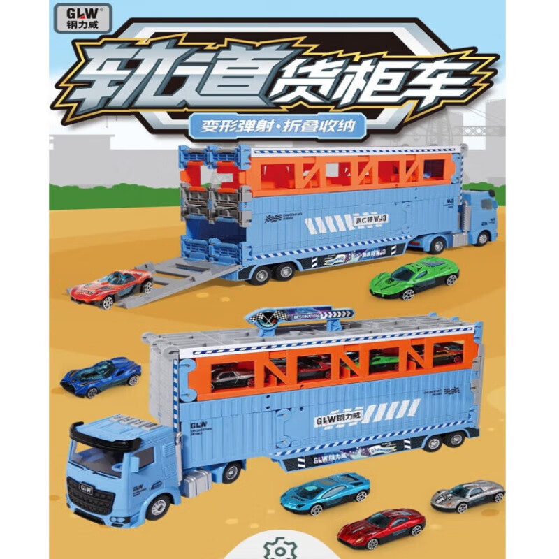 glw钢力威多功能儿童早教惯性声光折叠变形轨道赛车可收纳货柜车玩具