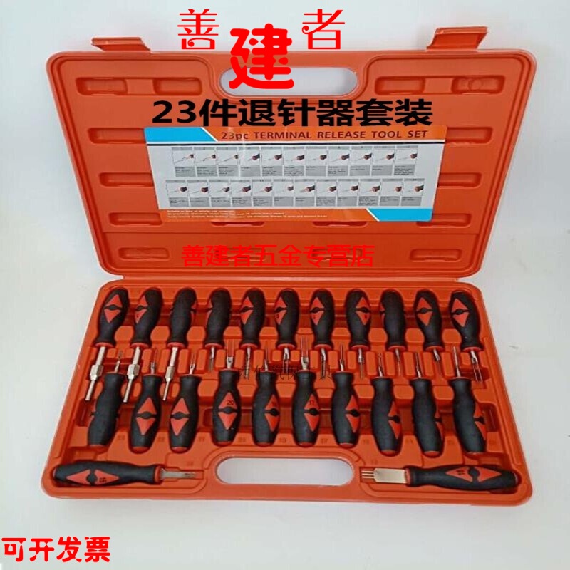 创京懿选航空插头退针器 汽车线束插头端子退针器推针工具汽车维修