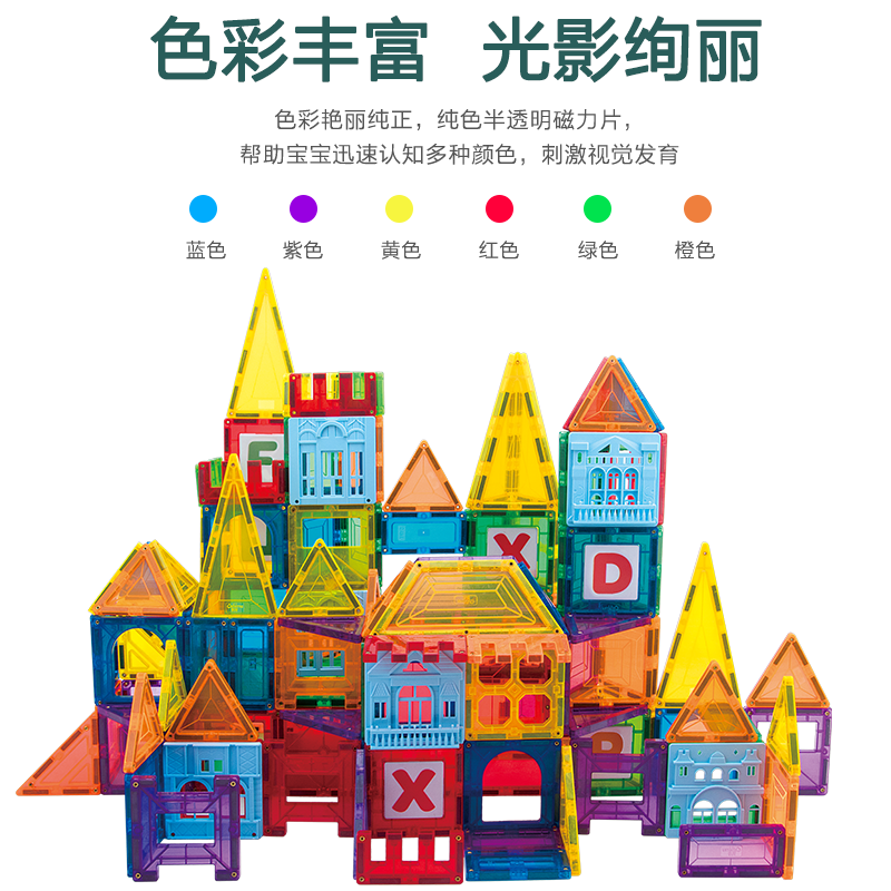 思创彩窗磁力片265件大号益智积木儿童玩具男童女孩生日礼物拼插套装 265片套装