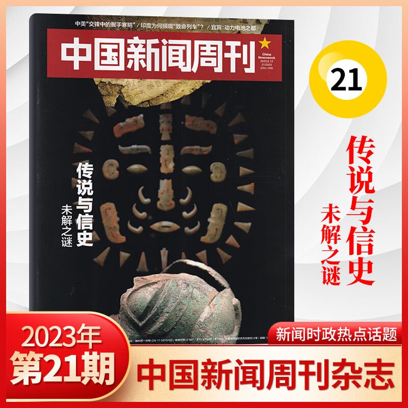 【24期更新/超值组合购买】中国新闻周刊杂志2022年单期/多期可选 时政新闻类期刊杂志 2022年16期 疯狂的牙齿 1