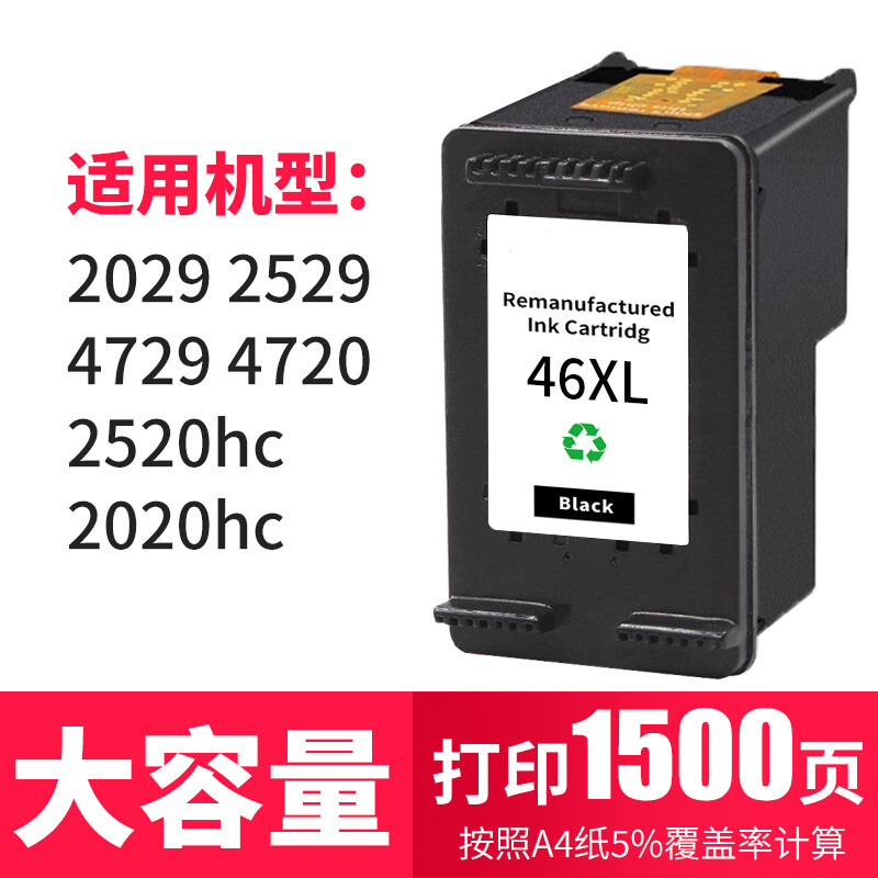 趣器屋适用惠普46墨盒hp deskjet 4729 4720墨盒2020hc 2520hc 202 大