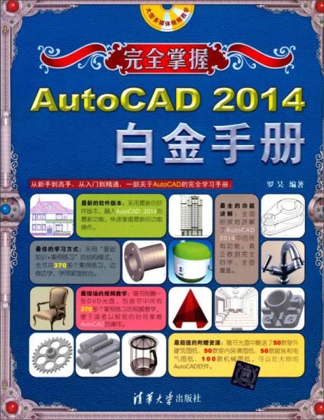 AutoCAD2014白金手册