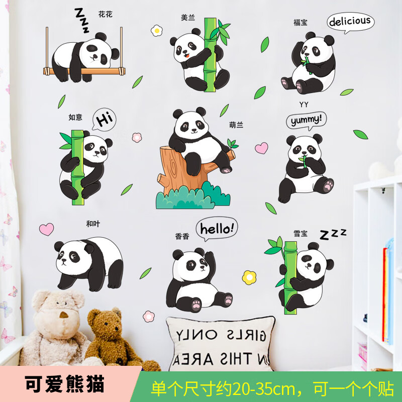 美识小动物贴纸3d 可爱熊猫墙贴儿童房装饰卡通贴画背