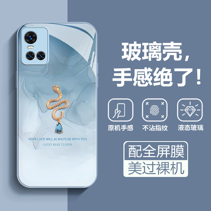 沫歌 适用vivo S10手机壳蛇年新款 s10e镜头全包钢化玻璃壳 防摔超薄网红ins创意高级感 保护套 男女款 vivo S10【蓝色】MG宝石金蛇