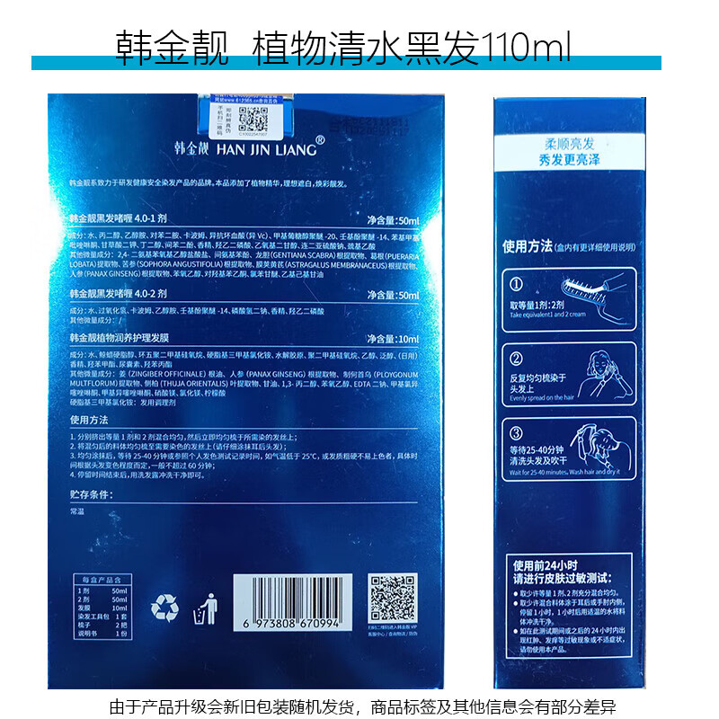 韩金靓 清水黑染发剂植物一洗黑遮盖白发送礼送长辈礼物黑色男女染发膏 自然黑110ml【可盖白发】