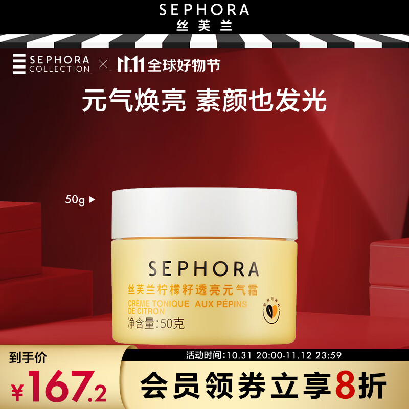 丝芙兰（SEPHORA） 柠檬籽元气霜遮瑕提亮素颜面霜送女友 柠檬籽元气霜 50g怎么看?