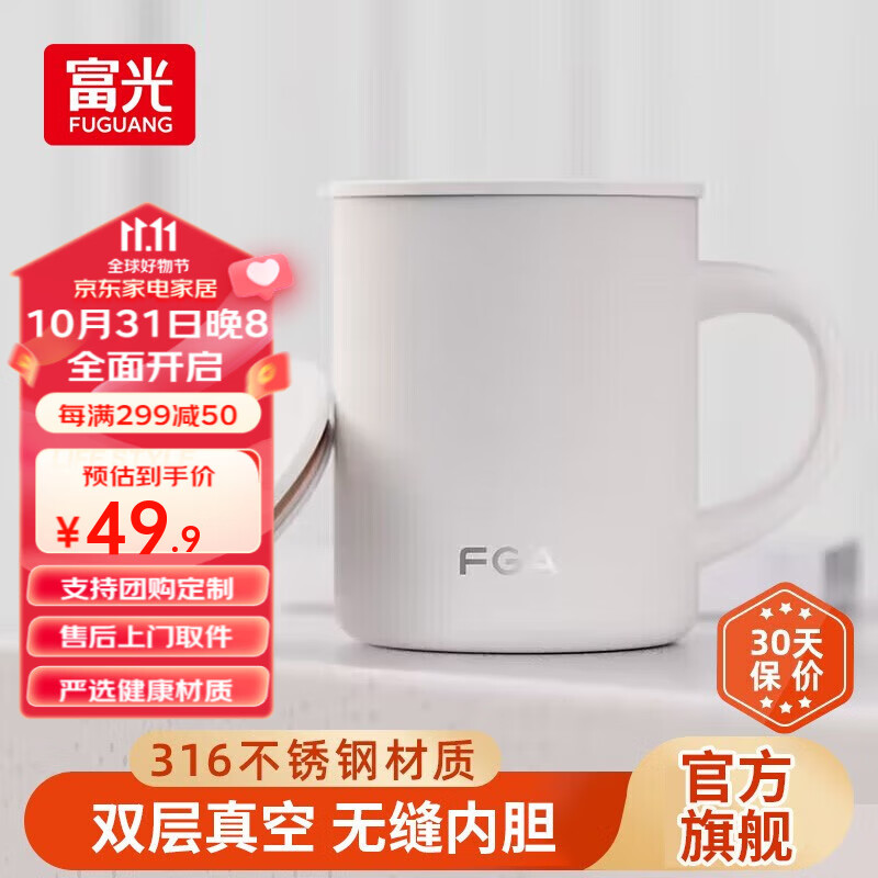 富光FGA保温杯316不锈钢水杯中秋节礼物大容量咖啡杯办公学生男女杯子 后浪白 420ml属于什么档次？