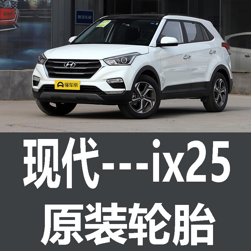 朝阳北京现代ix25轮胎原厂原车原装德国马牌米其林胎 205/65r16国产小