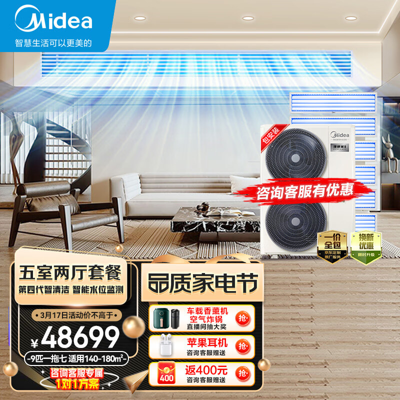 美的（Midea）中央空调小多联机理想家三代9匹一拖七380V快速冷暖智能清洁一级能效MJV-224W/S-E01-LXⅢ