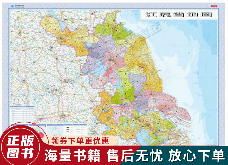 2015年1:60万江苏省地图版套封