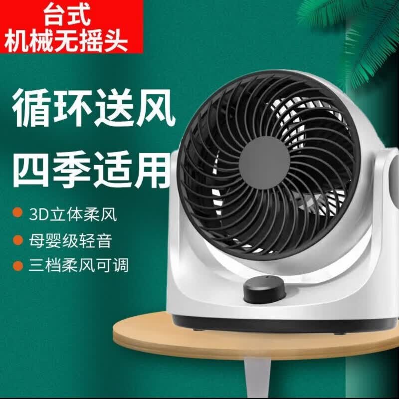 菊花电风扇家用循环扇智能语音控制电风扇节能遥控便捷对流空调扇