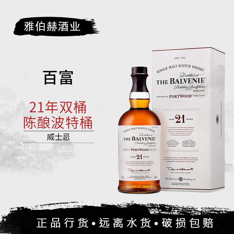 THE BALVENIE 百富 21年波特桶陈酿单一纯麦威士忌 700ml