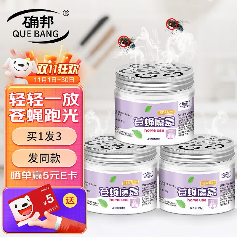 确邦 苍蝇药苍蝇驱赶神器苍蝇魔盒3盒 苍蝇贴防苍蝇膏家用苍蝇克星使用感如何?