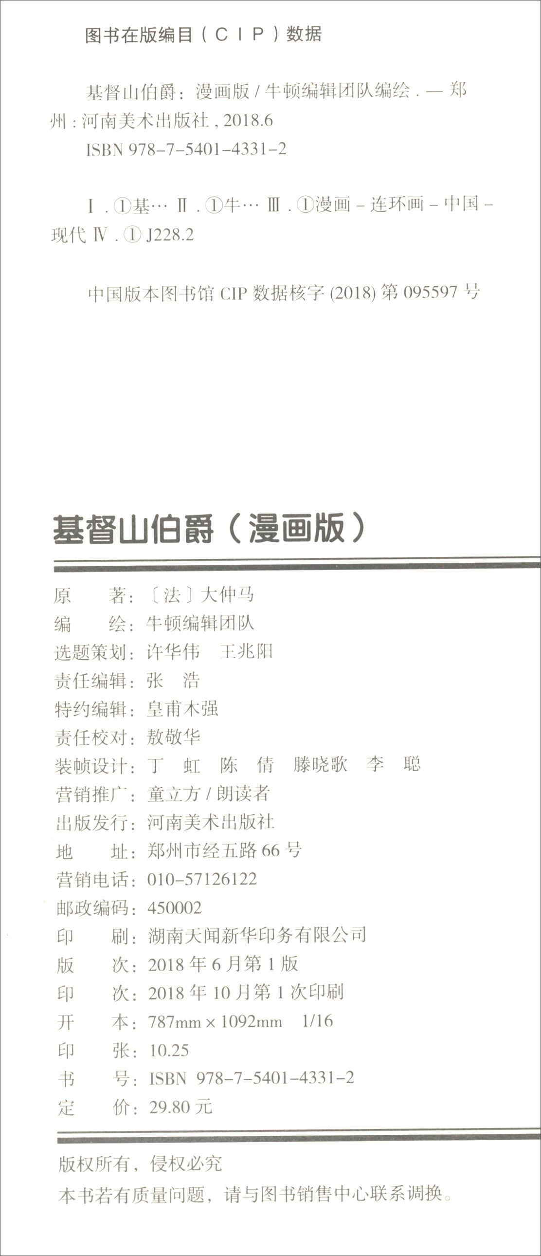 写给孩子的世界文学名著（套装全10册）详情图