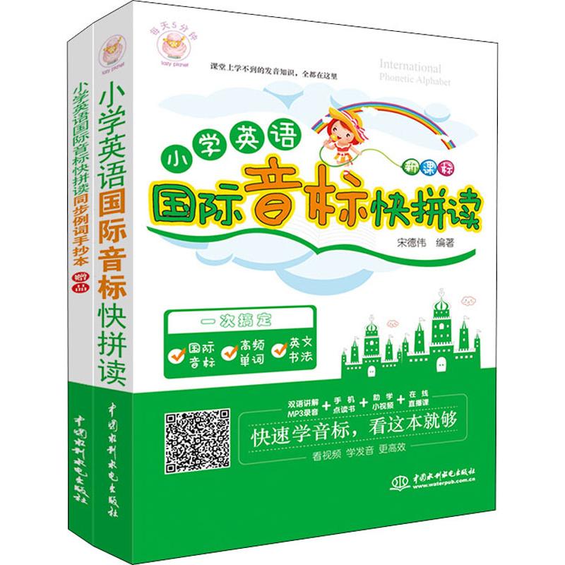小学英语国际音标快拼读