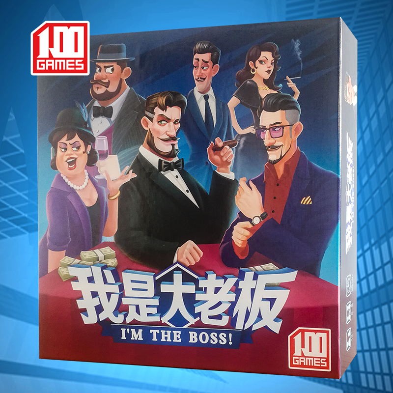 一百游 我是大老板桌游 2-6人休闲娱乐聚会嘴炮桌面游戏 我是大老板