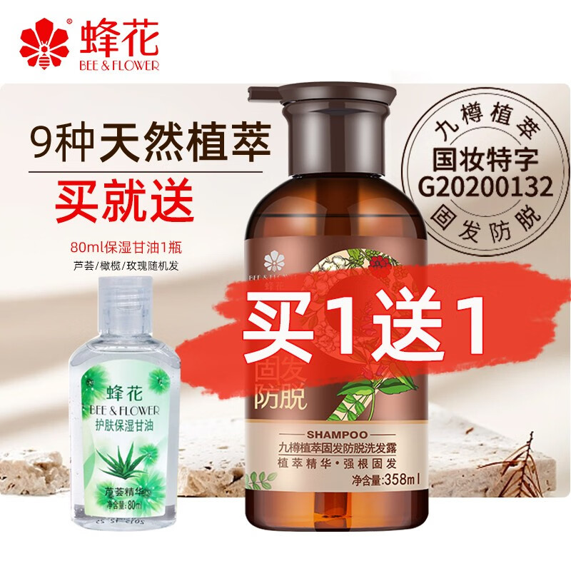 蜂花固发洗发水九樽植萃洗发露女男士头皮营养液防掉发脱发去屑控油 防脱358ml怎么看?