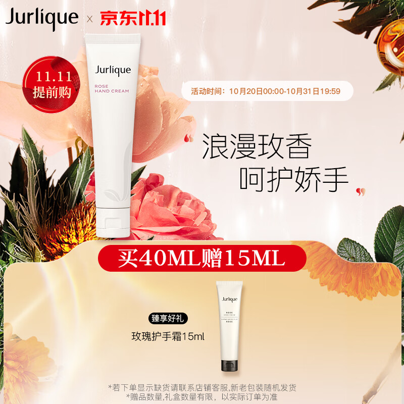 茱莉蔻（Jurlique）玫瑰护手霜40ML 保湿柔软细腻深度滋养护肤品 使用感如何?