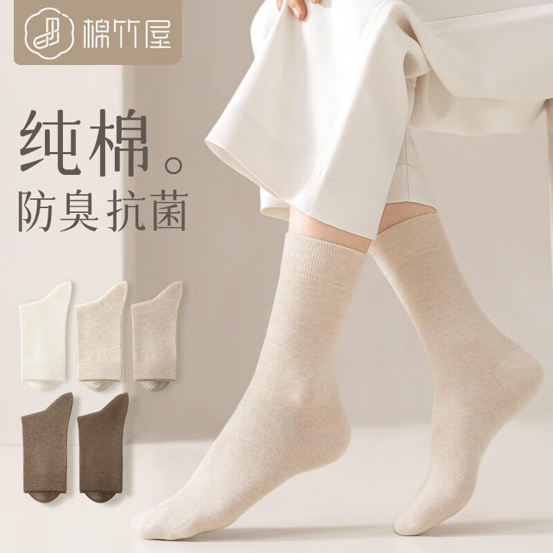棉竹屋袜子女中筒袜春秋季100%纯棉纱线抗菌防臭月子无骨秋冬款白色女士 奶白+米色+卡其+咖啡+茶褐色 5双装均码35-39高性价比高么？