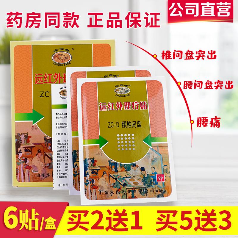 朱氏堂膏贴价格历史及销量趋势分析,推荐ZC-D腰椎间盘远红外理疗贴