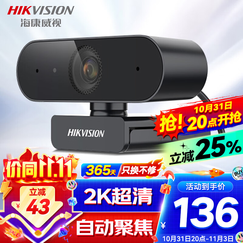 海康威视 400万超高清USB视频会议电脑摄像头自动对焦网课远程教育复试考研内置麦克风即插即用E14a属于什么档次？