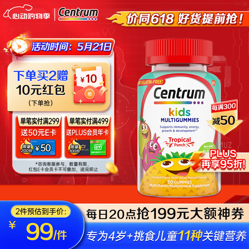 善存海外（Centrum）儿童果蔬糖 含维生素C维生素D 11种营养素 复合维矿物质 儿童软糖50粒	