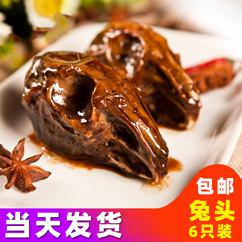 一粒志香辣兔头休闲零食卤味小吃衢州特产兔头 香辣兔头6个装