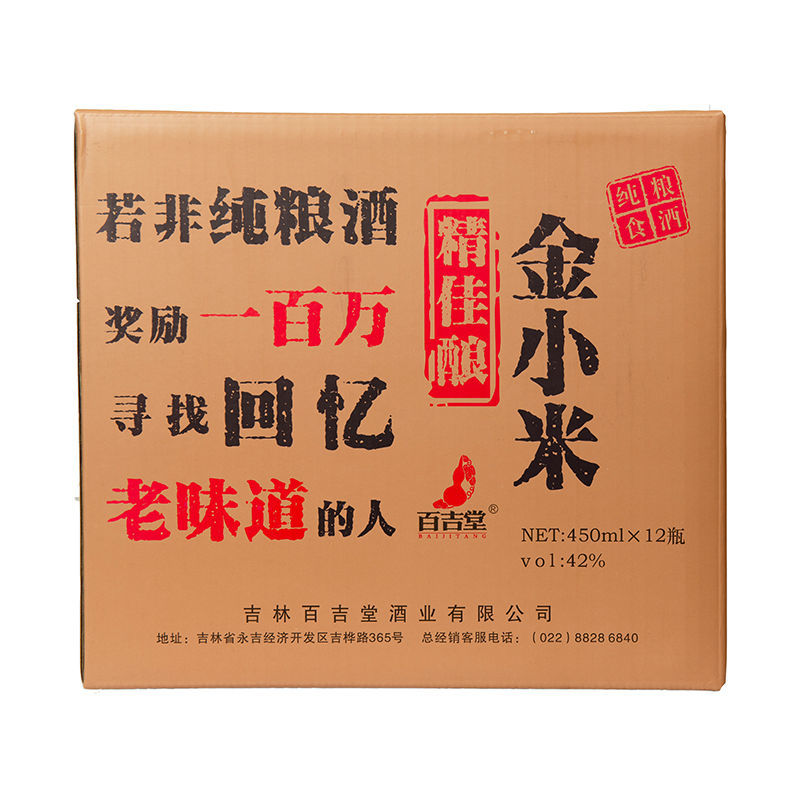 百吉堂金 小米酒东北42度 白酒新包装浓香型 整箱 【新包装】整箱450