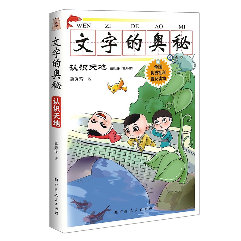 文字的奥秘：认识天地
