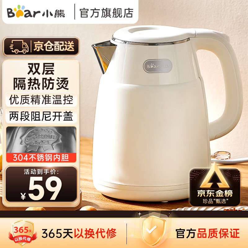 小熊（Bear）烧水壶电热水壶 家用304不锈钢内胆开水壶 大容量大功率速热双层防烫电水壶 【1.5升 奶白色】ZDH-Q15U8怎么样,好用不?