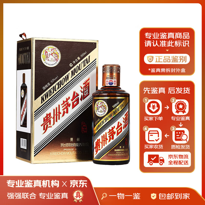 茅台（MOUTAI）  【名酒鉴真】贵州茅台酒 飞天珍品茅台 53度酱香型白酒 收藏白酒 2023年 500mL 1瓶 彩釉珍品茅台酒