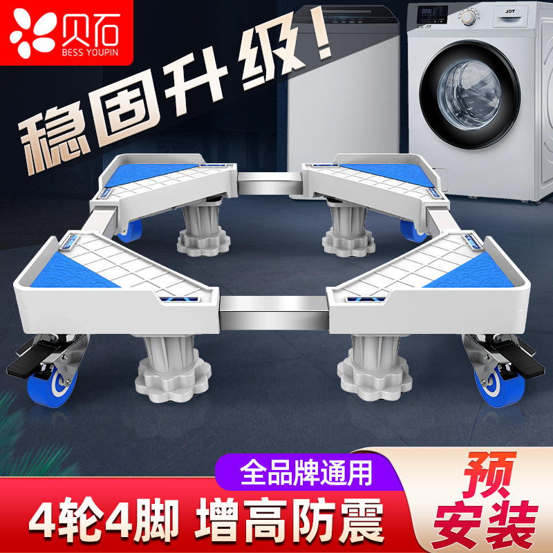 贝石洗衣机底座移动架超薄洗衣机460✘6595能用吗？