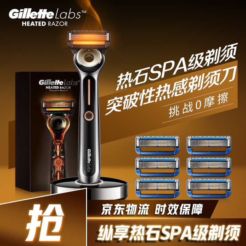 吉列(Gillette)热感刮胡刀手动剃须刀亲肤 热石SPA级剃须5层刀片 非吉利礼物男送男友 1刀架6刀头+充电底座