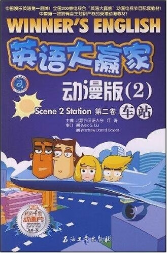江涛英语 英语大赢家动漫版2 mobi格式下载