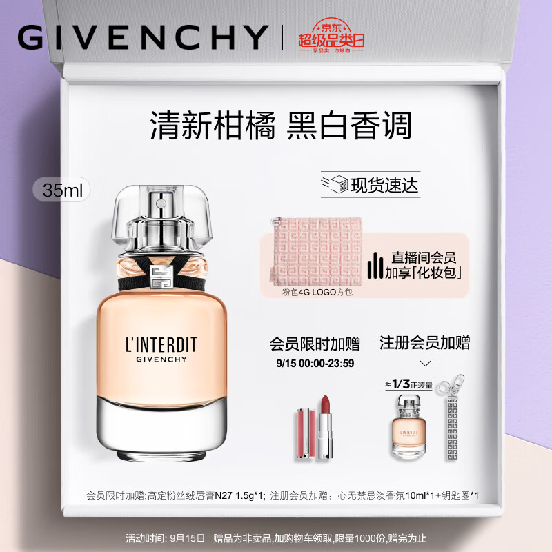 纪梵希（Givenchy）【店播专享】心无禁忌香氛35ml礼盒香水女士赫本香生日礼物送女友