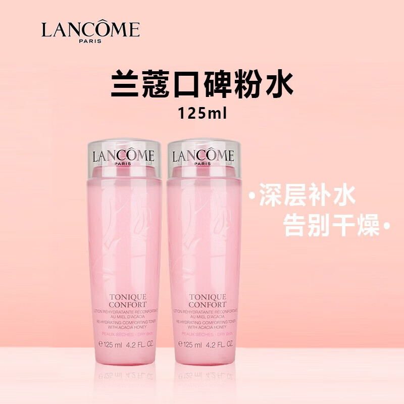 兰蔻（LANCOME）清滢保湿柔肤水爽肤水粉水250ml（125ml*2瓶）
