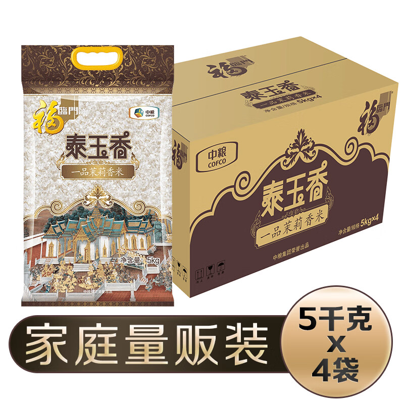 福临门 泰玉香 一品茉莉香大米  5kg*4/箱怎么看?