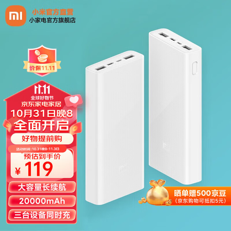 小米移动电源3 原装20000mAh USB-C双向快充内含数据线便携可上飞机苹果安卓手机通用充电宝 20000mAh USB-C双向快充版高性价比高么？