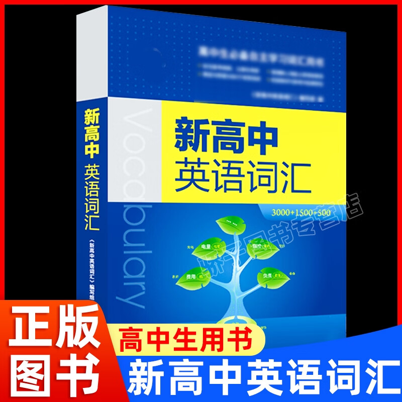 新高中英语词汇 中英语词汇