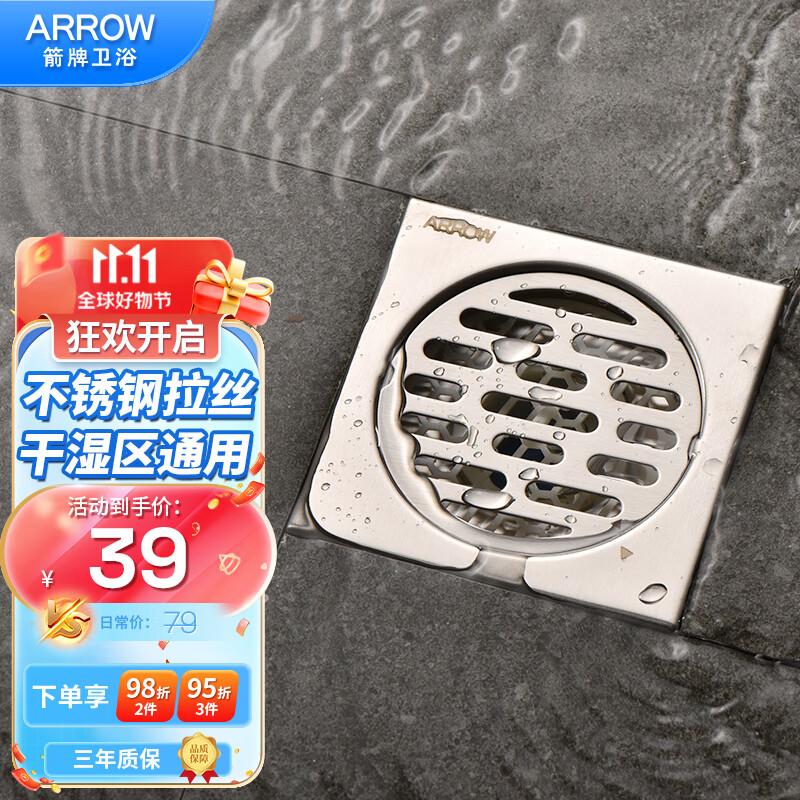 箭牌（ARROW）304不锈钢拉丝干湿区通用地漏 防虫防臭防返水大排量浴室阳台地漏使用感如何?