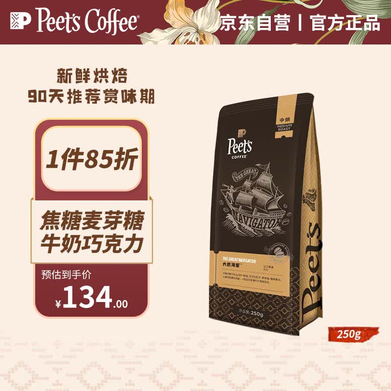 Peet's Coffee皮爷peets 大航海家咖啡豆新鲜烘焙中度烘焙黑咖啡250g怎么看?