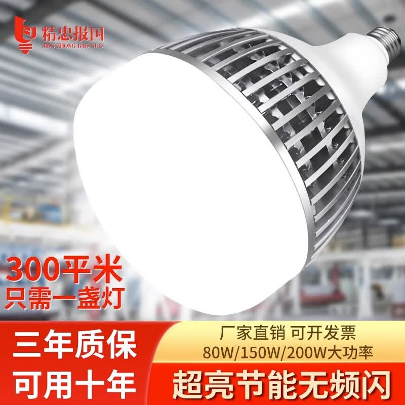 精忠报国超亮led灯泡节能灯家用E27螺口螺纹100w大功率工厂车间厂房照明灯 超亮工程款-【36W-】E27螺口怎么样,好用不?