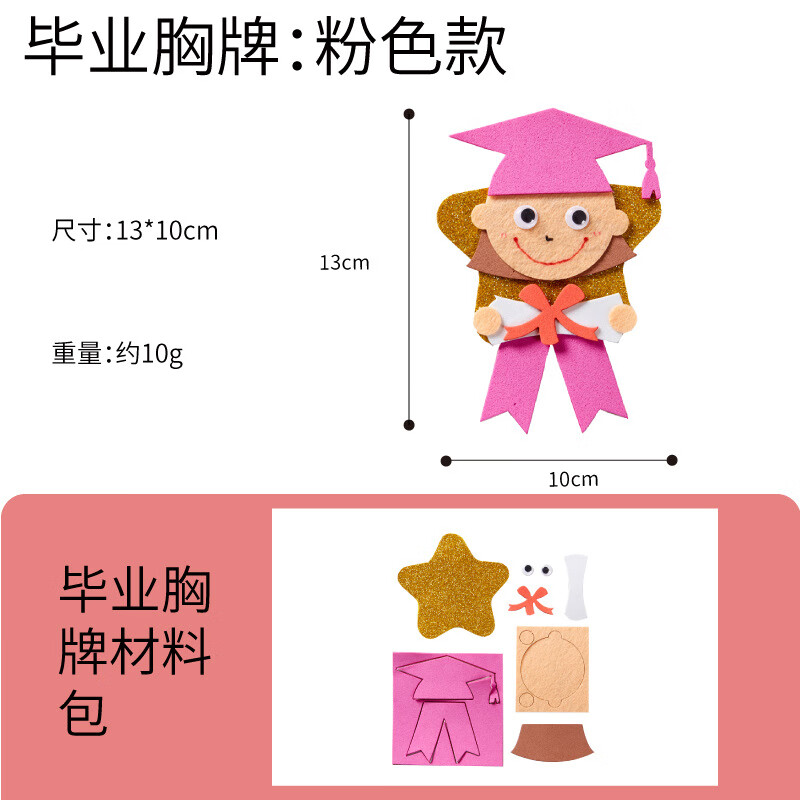 毕业季胸牌手工diy毕业季创意礼物胸章制作材料包儿童幼儿园 毕业胸牌