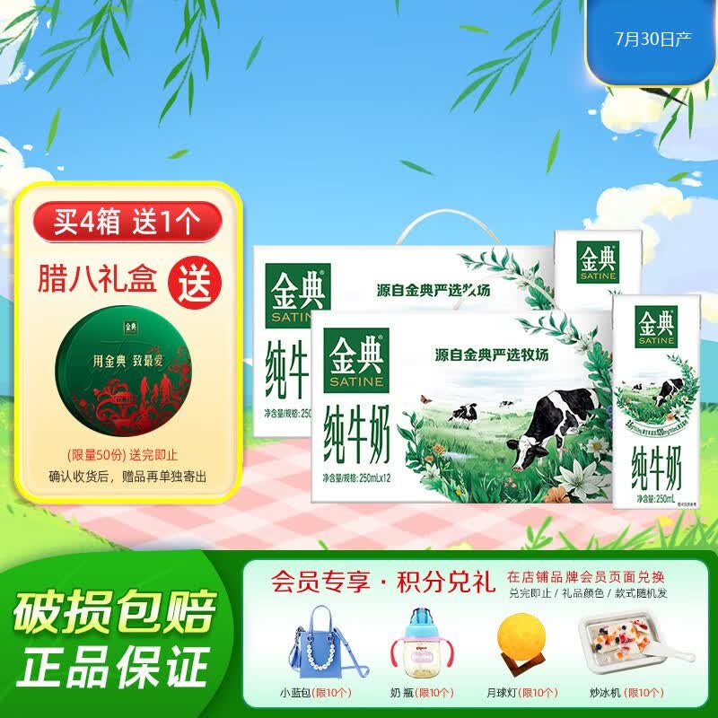 伊利 纯牛奶250ml*12盒*2箱儿童学生营养燕麦搭档整箱装 金典纯牛奶怎么看?