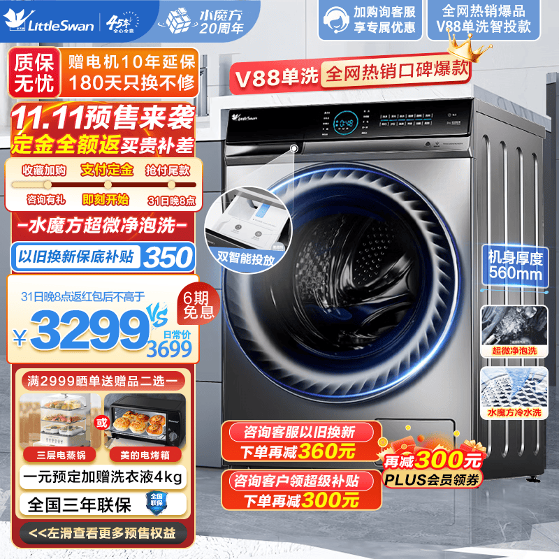 小天鹅水魔方滚筒洗衣机全自动10公斤家用大容量 一级能效变频 护形护色 除菌除螨 以旧换新 单洗 超微净泡洗 纳米银离子除菌 手机智控V88属于什么档次？