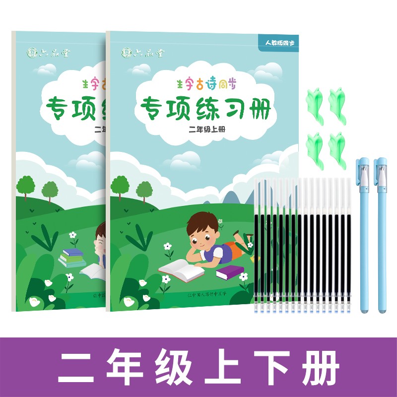 小学生字帖二年级上下册同步人教版语文课本生字古诗词描红练字帖