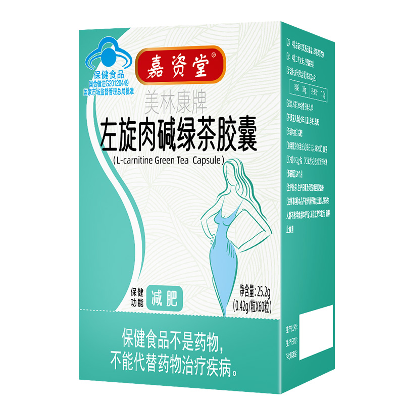 嘉资堂减肥瘦身左旋肉碱绿茶胶囊60粒