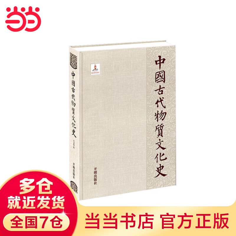 中国古代物质文化史—天文历法