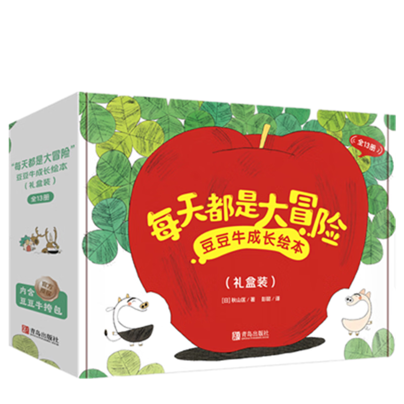 “每天都是大冒险”豆豆牛成长绘本（礼盒装全13册内含豆豆牛挎包）日本绘本大奖得主秋山匡11年